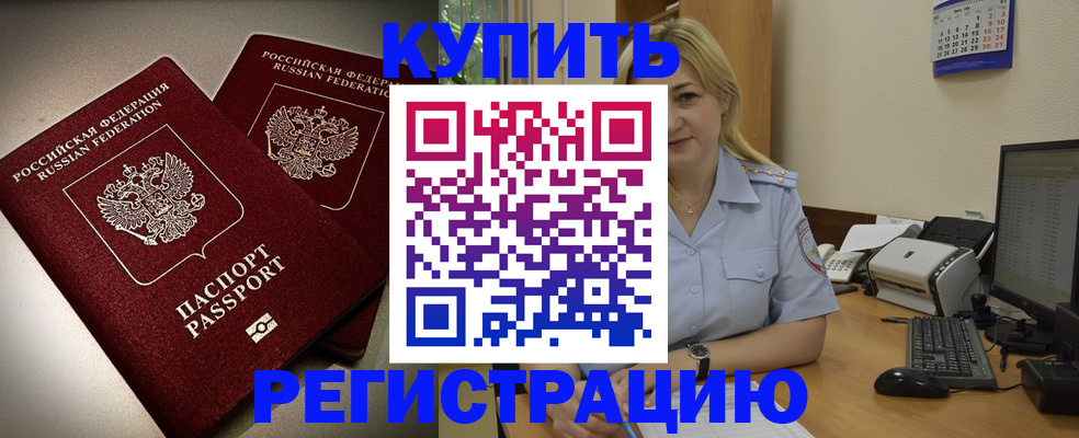 временная регистрация купить в Козельске